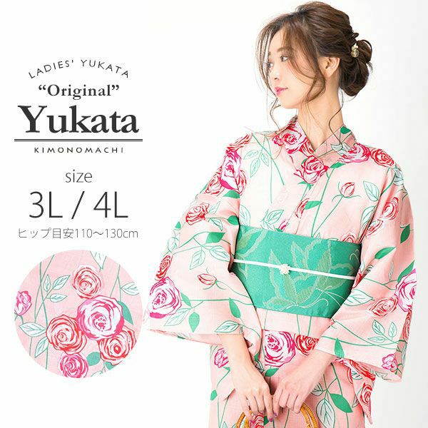 京都きもの町オリジナル浴衣単品「ピンク 薔薇」3L、4L 女性浴衣 花火大会、夏祭り、夏フェスに お仕立て上がり浴衣 大きいサイズ