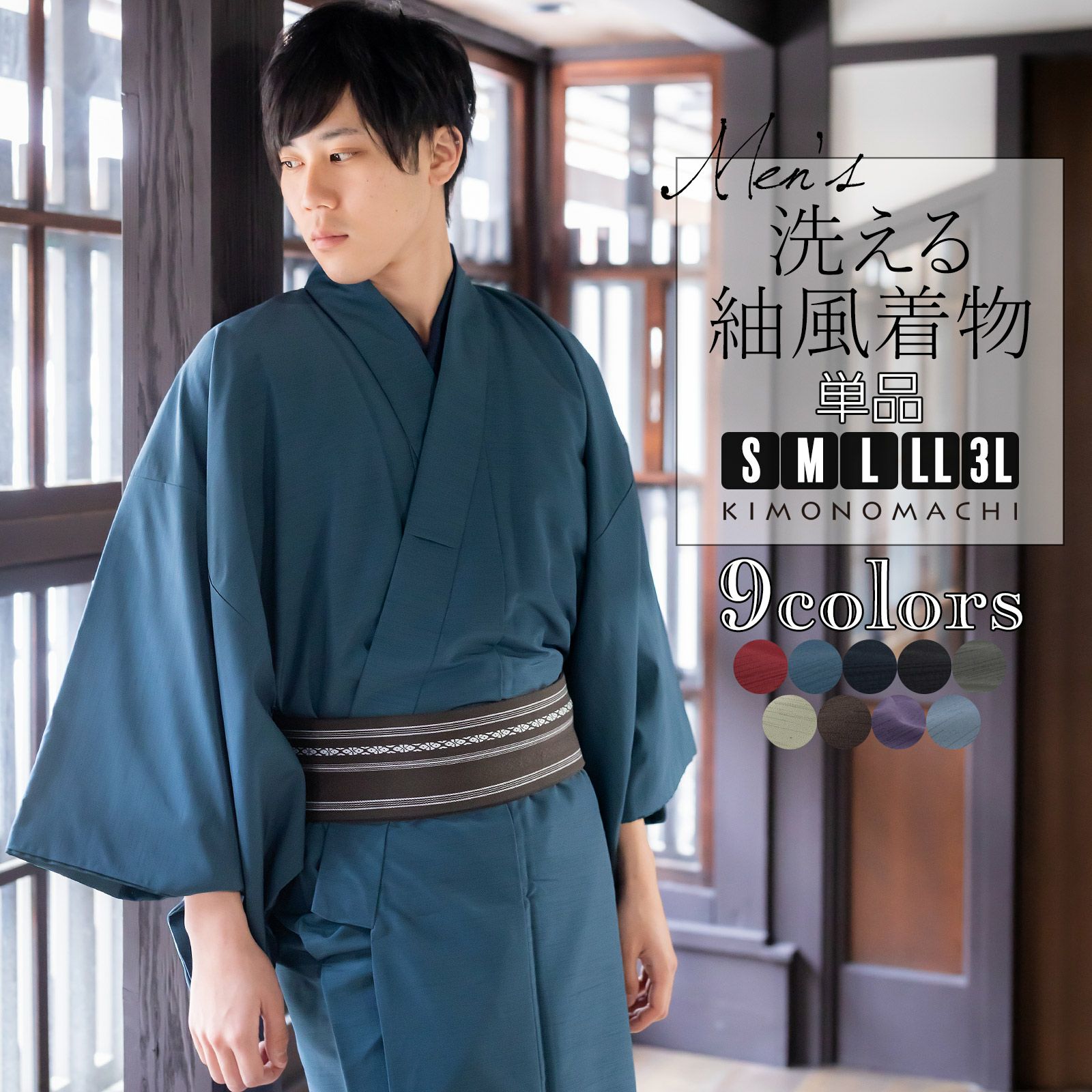 父の日超早割クーポンで11%OFF)メンズ 着物 2点セット「エンジ/ブルー 