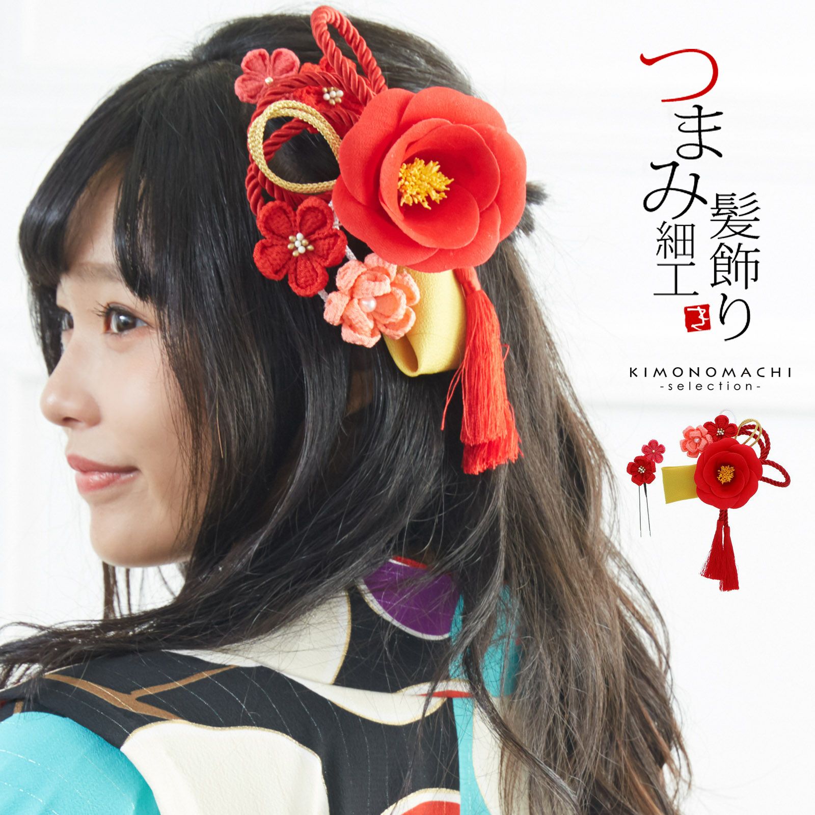 髪飾り つまみ細工 成人式 「赤色　お花とつまみのお花、組紐飾り」 振袖髪飾り 髪飾り 十三詣り、卒業式の袴にも 簪（No.1133）日本製