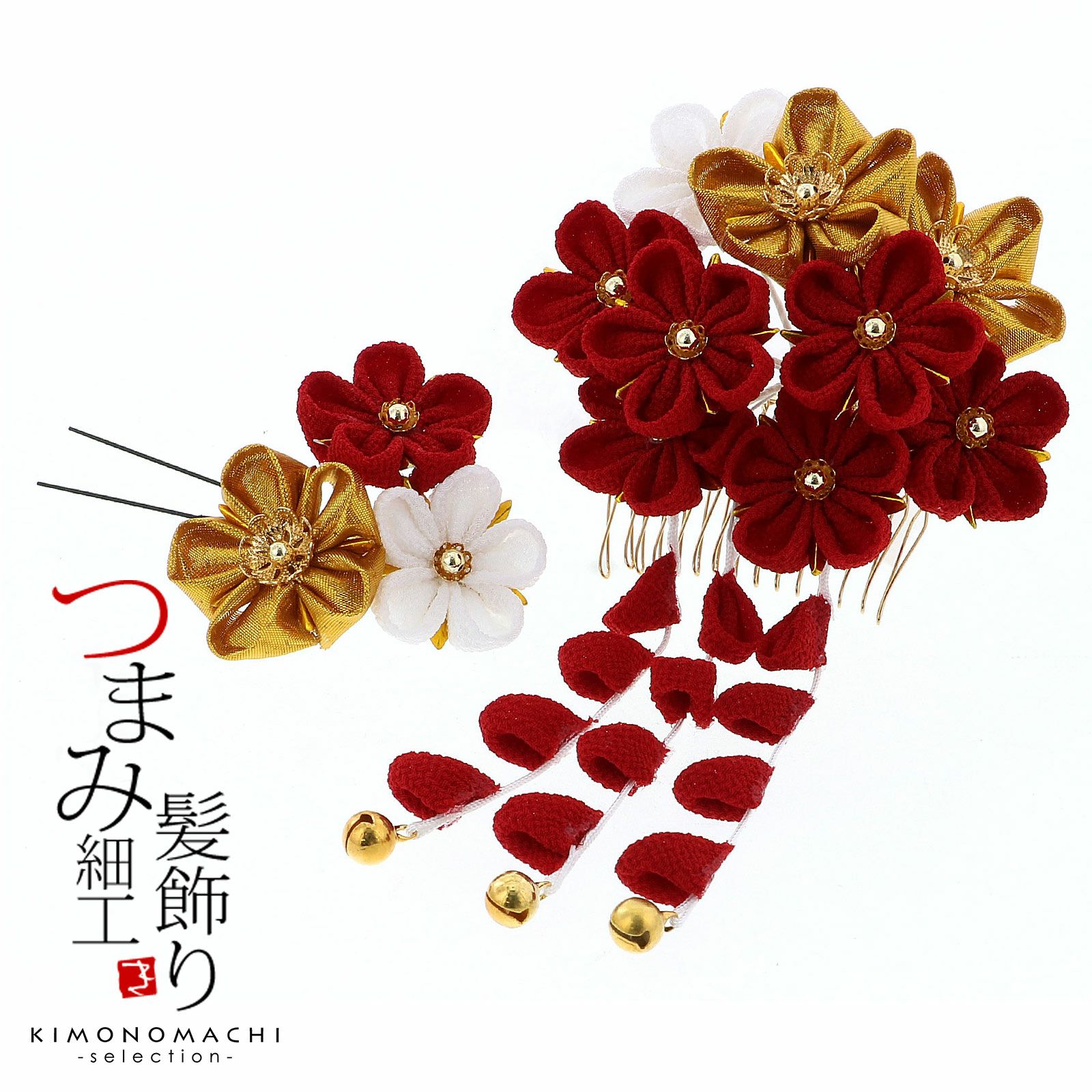 つまみ細工髪飾り2点セット「赤×金　つまみのお花、下がり飾り」髪飾り 卒業式の袴に 日本髪  成人式、結婚式 No.8313
