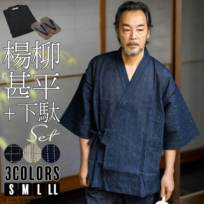 【甚平＋下駄セット】涼やかな楊柳甚平　メンズ　花火大会・夏祭りに　男性用じんべい　サイズ：S　M　L　LL　甚平　仁平　上下セット　敬老の日ギフトにも 【ラッピング無料】【楽ギフ_包装】