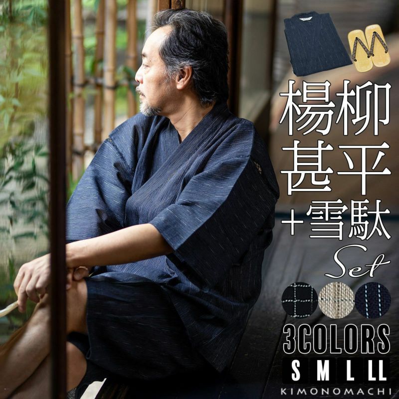 【甚平＋雪駄セット】涼やかな楊柳甚平　メンズ　花火大会・夏祭りに　男性用じんべい　サイズ：S　M　L　LL　甚平　仁平　上下セット　敬老の日ギフトにも 【ラッピング無料】【楽ギフ_包装】