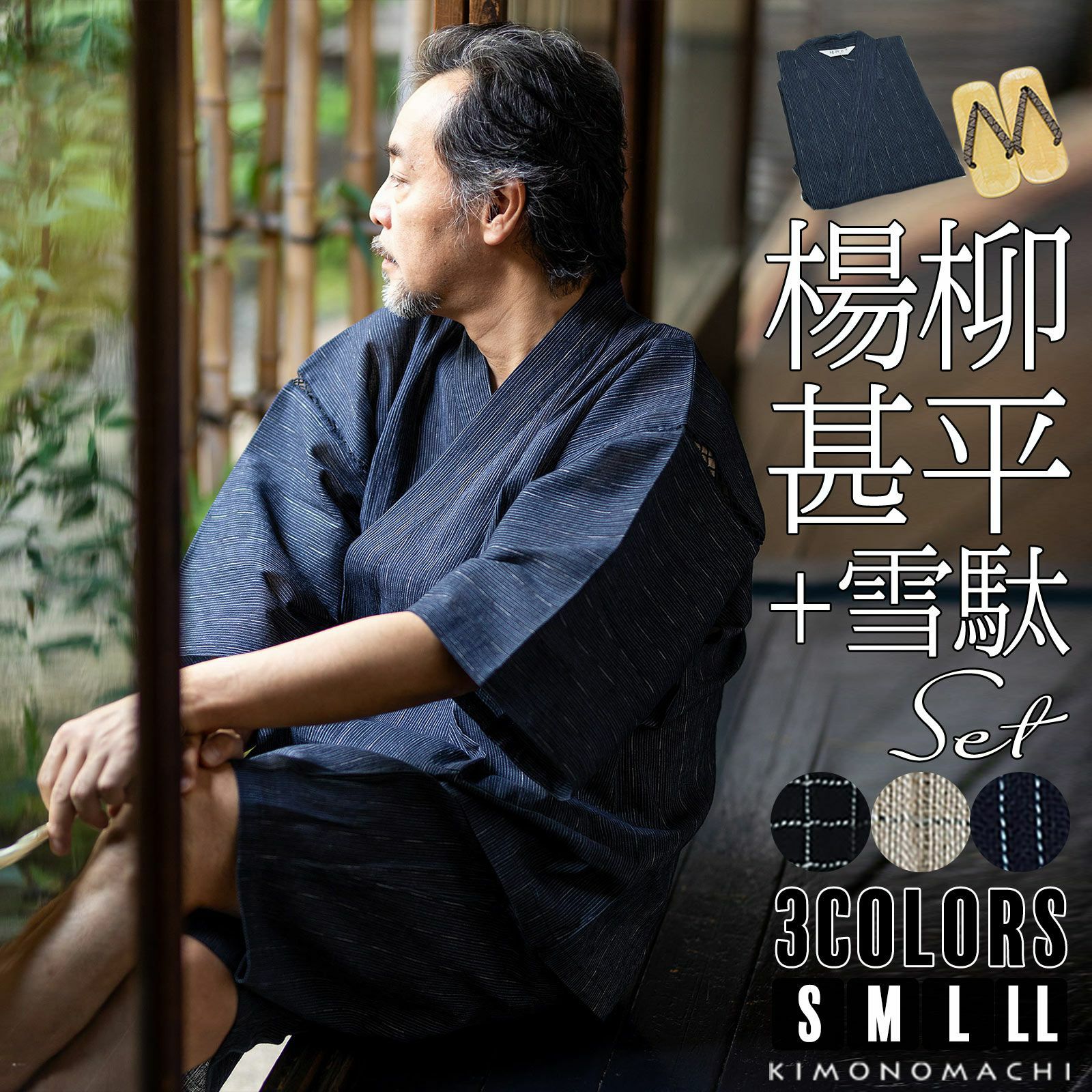 【甚平＋雪駄セット】涼やかな楊柳甚平　メンズ　花火大会・夏祭りに　男性用じんべい　サイズ：S　M　L　LL　甚平　仁平　上下セット　敬老の日ギフトにも 【ラッピング無料】【楽ギフ_包装】