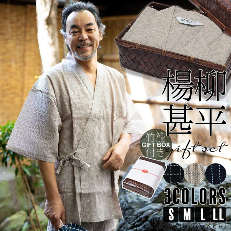 竹籠熨斗ラッピング 【甚平】 涼やかな楊柳甚平　メンズ　花火大会・夏祭りに　男性用じんべい　サイズ：S　M　L　LL　楊柳甚平　上下セット　敬老の日ギフトにも 【ラッピング無料】【楽ギフ_包装】
