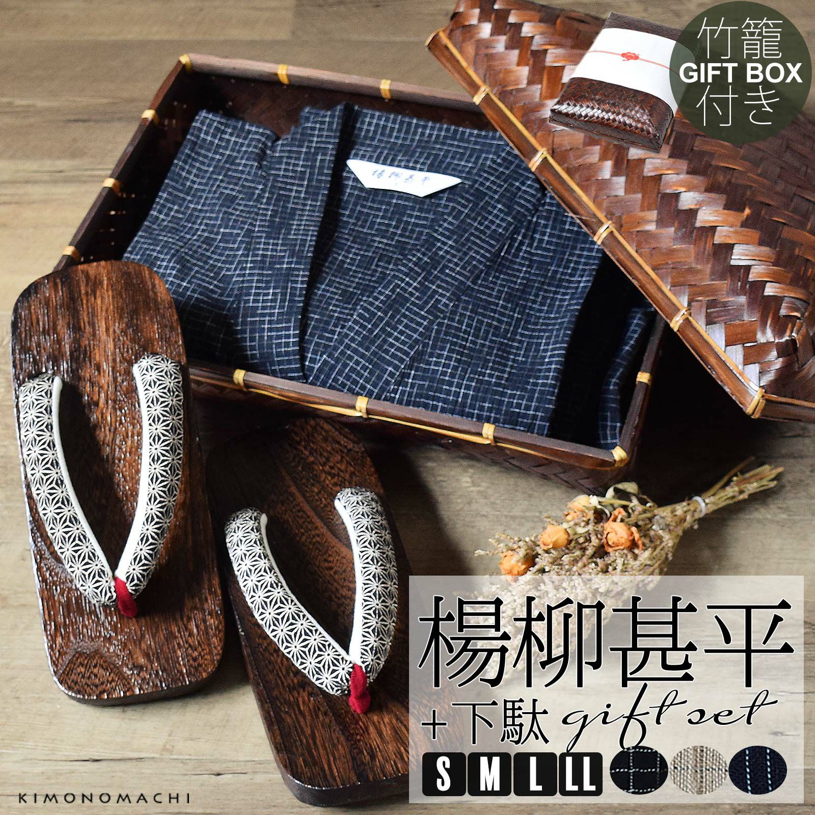 竹籠熨斗ラッピング 【甚平＋下駄セット】 涼やかな楊柳甚平　メンズ　花火大会・夏祭りに　男性用じんべい　サイズ：S　M　L　LL　甚平　仁平　上下セット　敬老の日ギフトにも 【ラッピング無料】【楽ギフ_包装】