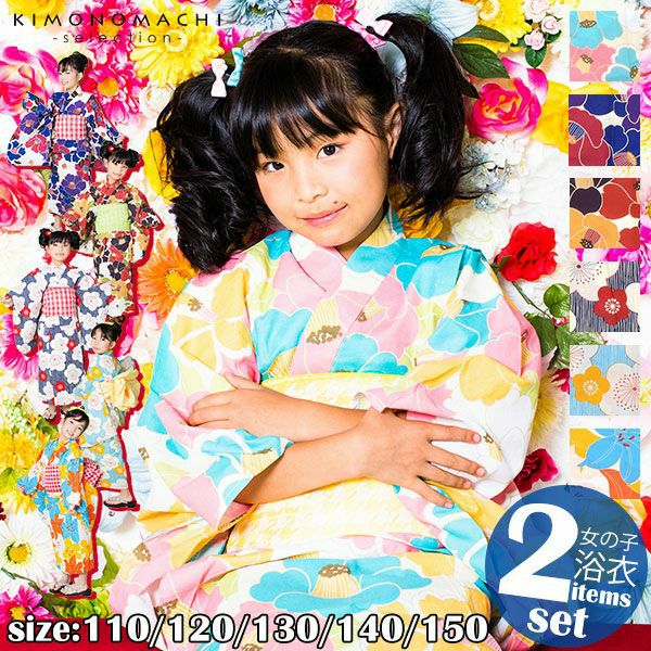 子供 浴衣2点セット 全6柄 110、120、130、140、150 cm キッズ ジュニア レトロ 古典柄  女の子 子ども 浴衣 平織り 子供浴衣 こどもゆかた 浴衣＋帯セット 夕涼み会 夏祭り 花火大会