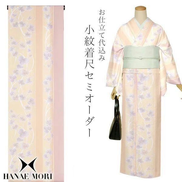 洗える着物セミオーダー「クリームベージュ 蔦」ハナエモリ HANAE MORI 