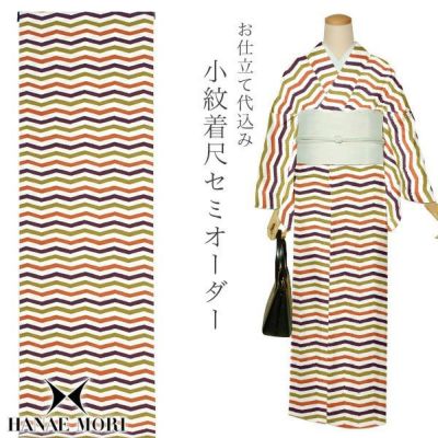 【Prices down】洗える着物セミオーダー「茶色　ジグザグ横縞」ハナエモリ HANAE　MORI 美しいキモノ　掲載柄 袷着物、単衣着物 お仕立て代込み H-106　A【メール便不可】ss2412kck20