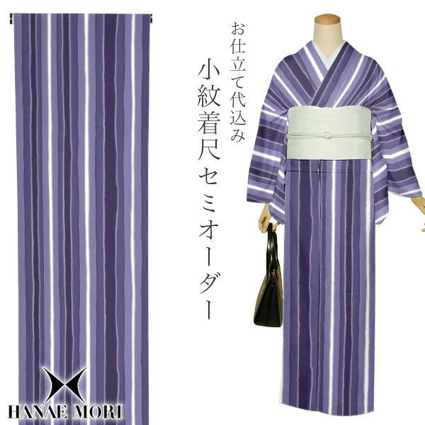 洗える着物セミオーダー「ブルー　縞」ハナエモリ HANAE　MORI 美しいキモノ　掲載柄 袷着物、単衣着物 お仕立て代込み H-107　A