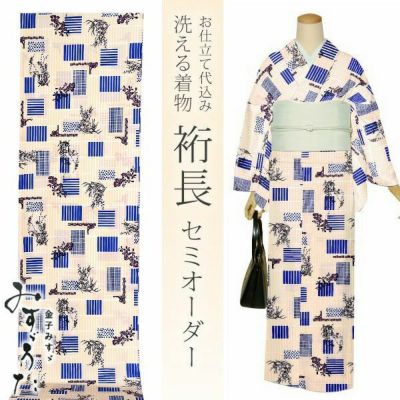 【Prices down】洗える着物セミオーダー「薄ベージュ×青色　変わり市松に草花」みすゞうた お仕立て代込み ポリエステル着物 美しいキモノ　掲載柄 クイーンサイズ み-203　A【メール便不可】ss2412kck20