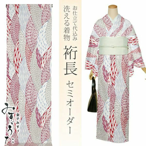 洗える着物セミオーダー「赤紫×グレー　波」みすゞうた お仕立て代込み ポリエステル着物 美しいキモノ　掲載柄 クイーンサイズ み-205　A