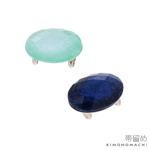 カットオーバル帯留め単品「ブルー、グリーン」洒落小物 着物、浴衣に 帯どめ 帯留 和装小物