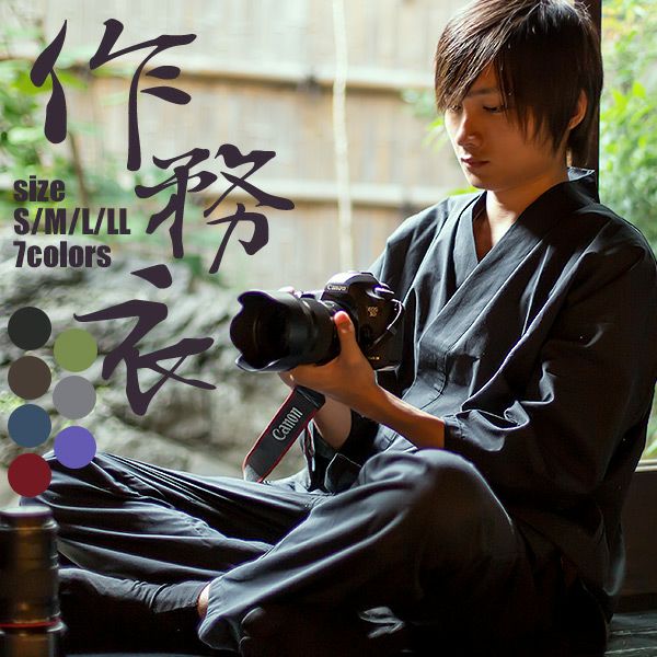 作務衣「黒 茶 青 赤 緑 鈍色 灰紫色」全7色 サイズ：S M L LL 4サイズ さむえ SAMUE 上下セット【ラッピング無料】