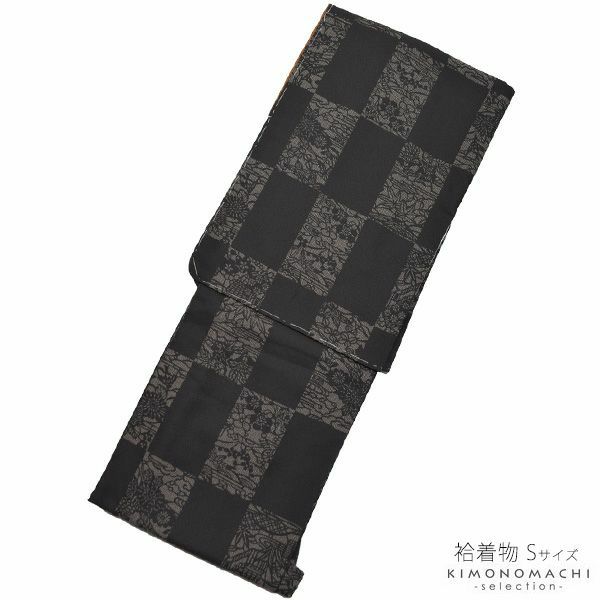 袷着物単品「墨黒色　市松に草花」Sサイズ 普段着 ポリエステル着物  カジュアル着物 ＜U＞