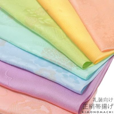 帯揚げ 振袖用 正絹 「藤・オレンジ・黄・青・緑・黒など 9色