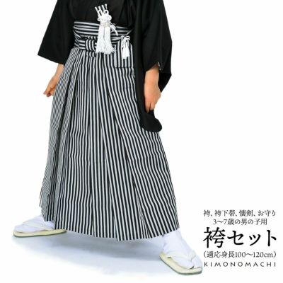 七五三準備5%OFF11/9迄)男児袴セット「黒グレー 棒縞」3才、5才、7才