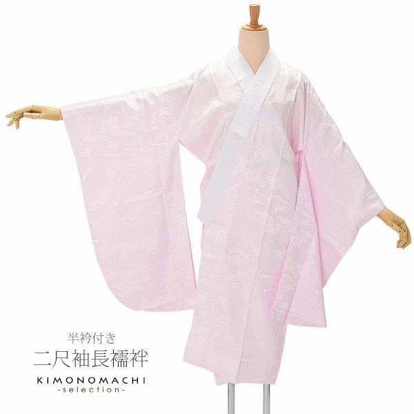 長襦袢 二尺袖　卒業式　洗える長襦袢「ピンク　地紋おまかせ」二尺袖用長襦袢　ショート丈　卒業式の二尺袖に