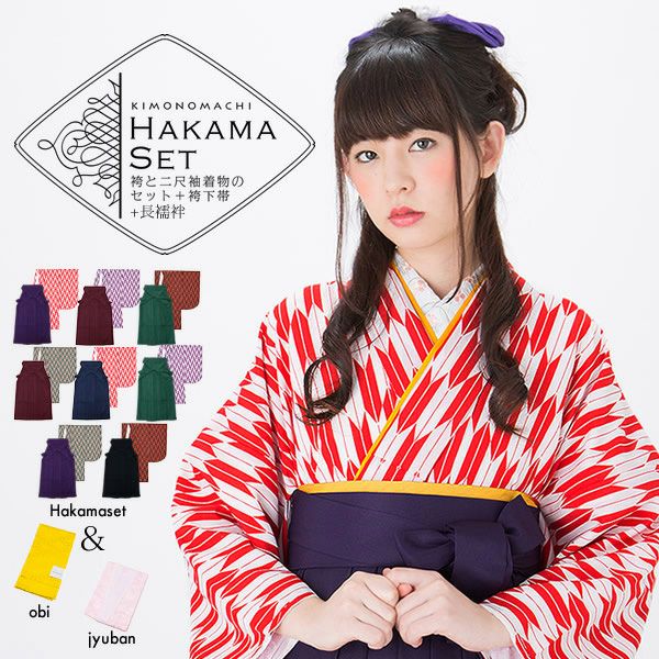 【袴 セット】卒業式 袴　4点セット　卒業式　袴　レトロ　二尺袖着物＋無地袴＋袴下帯＋二尺袖襦袢　矢羽　赤　黒　緑　紫　袴セット　レディース【送料無料】