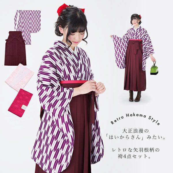 袴 セット】卒業式 袴 4点セット 卒業式 袴 レトロ 二尺袖着物＋無地袴 