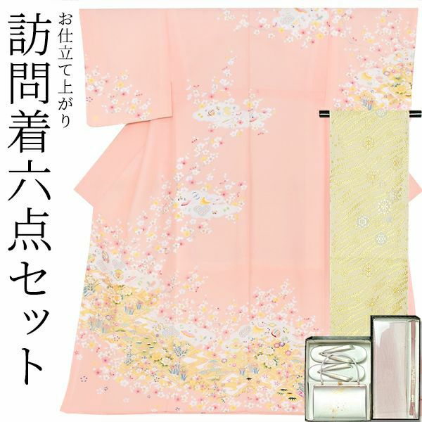 訪問着　お仕立て上がり　訪問着6点セット「ピンク　松川菱と花模様　宝尽くし　雲取文様　吉祥文様」正絹着物　礼装　正絹　訪問着　結婚式　パーティー　祝賀会　袷　訪問着、袋帯、帯締め、帯揚げ、草履、バッグ【送料無料】