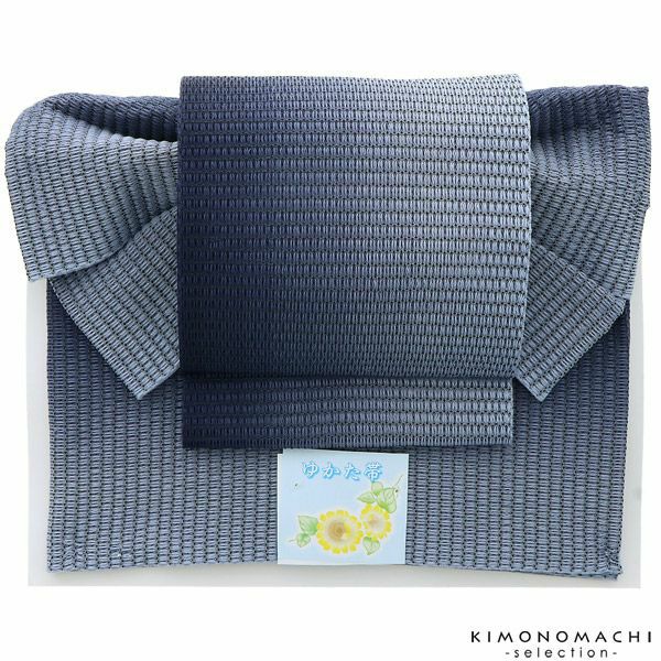 作り帯　結び帯　付帯　浴衣帯　着付け簡単　角出し風タイプ　「編み目風 ブルーグレーぼかし」　日本製　LMB-HC5