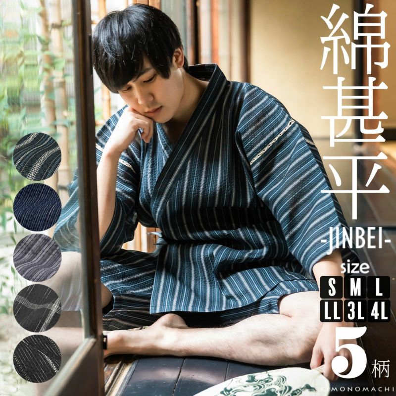 甚平 メンズ おしゃれ 「しじら織り甚平」 全5柄 6サイズ S M L LL 3L 4L 父の日 敬老の日 男性 プレゼント 涼やか 綿甚平 綿素材 上下セット ルームウェア 部屋着 セットアップ 花火大会 夏祭り じんべい じんべえ 【送料無料】