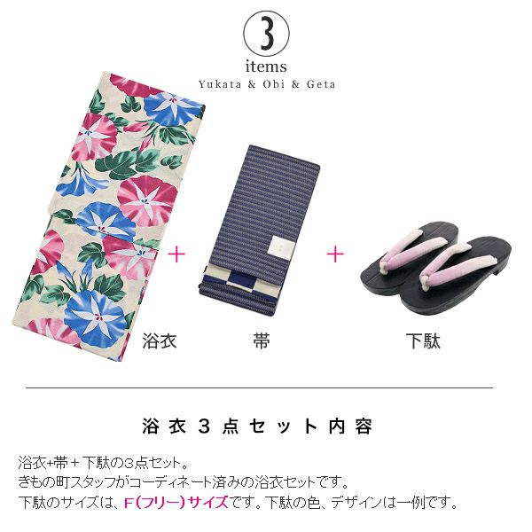 レディース 浴衣3点セット(浴衣＋帯＋下駄)「浴衣 朝顔 青と紫＋