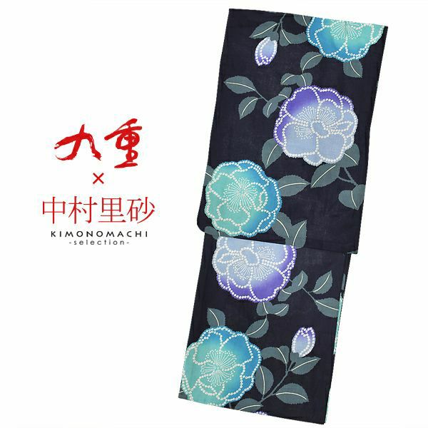 九重×中村里砂 　ブランド浴衣単品　「黒地　水色×紫花（9NR-10）」　浴衣　レディース　女性浴衣