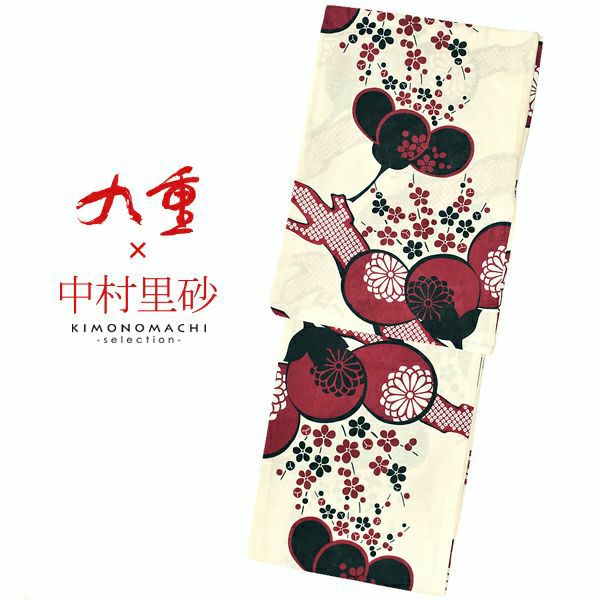 九重×中村里砂 　ブランド浴衣単品　「生成り地　レトロ赤梅（9NR-11）」　浴衣　レディース　女性浴衣