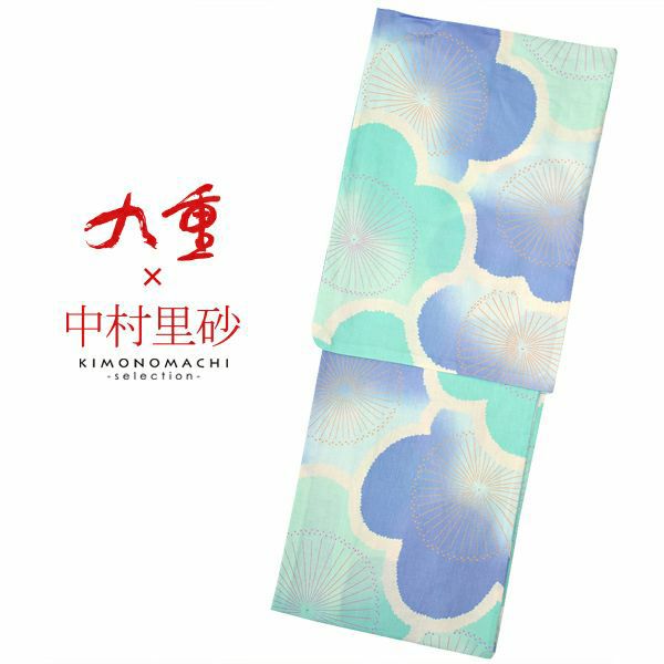 九重×中村里砂 　ブランド浴衣単品　「大きな梅　水色×青紫（9NR-8）」　浴衣　レディース　女性浴衣