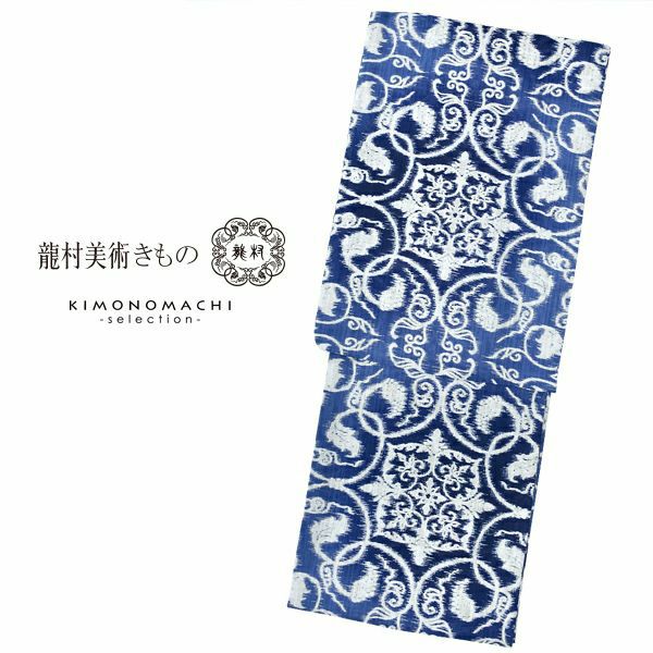 龍村美術きもの　ブランド浴衣単品　「紺青色ぼかし　葡萄唐草（9TB-4）」　浴衣　レディース　女性浴衣