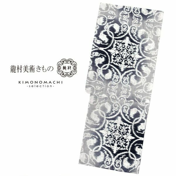 龍村美術きもの　ブランド浴衣単品　「黒グレー色ぼかし　葡萄唐草（9TB-3）」　浴衣　レディース　女性浴衣