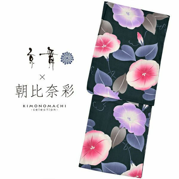 京舞×朝日奈彩　ブランド浴衣単品　「紺地　あさがお（9AA-6）」　浴衣　レディース　女性浴衣