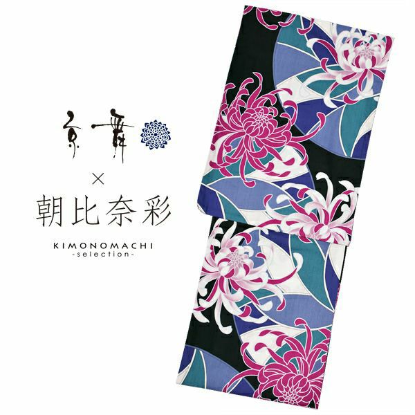 京舞×朝日奈彩　ブランド浴衣単品　「ピンク菊（9AA-3）」　浴衣　レディース　女性浴衣