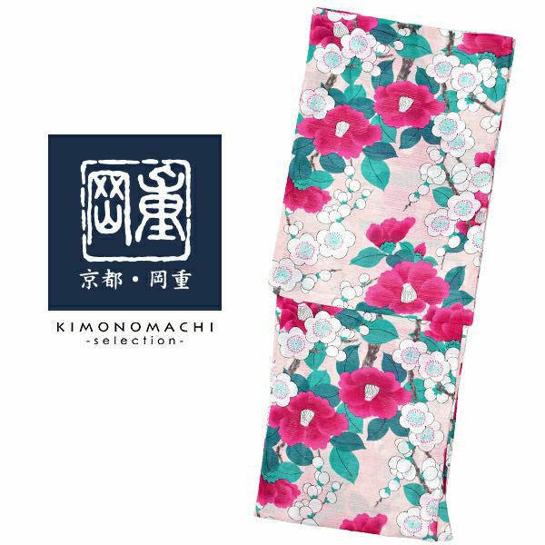 岡重　ブランド浴衣単品　「薄ピンク地　梅×椿（9OY-04）」　浴衣　レディース　女性浴衣