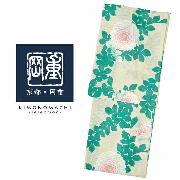 岡重　ブランド浴衣単品　「ピンポンマム（9OY-05）」　浴衣　レディース　女性浴衣