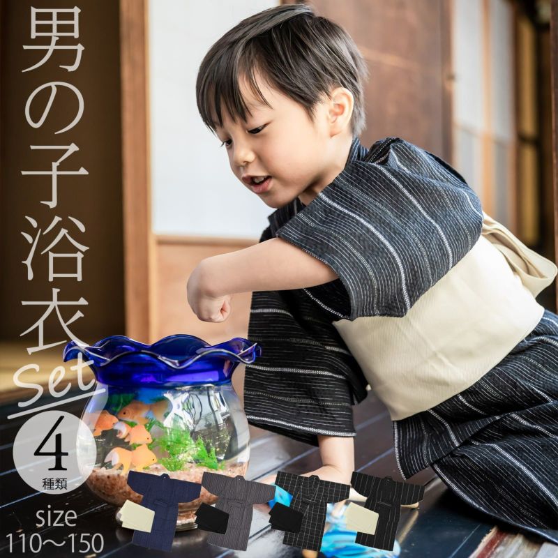 男の子浴衣セット　綿しじら織り浴衣と兵児帯の2点セット　浴衣 子供 男の子