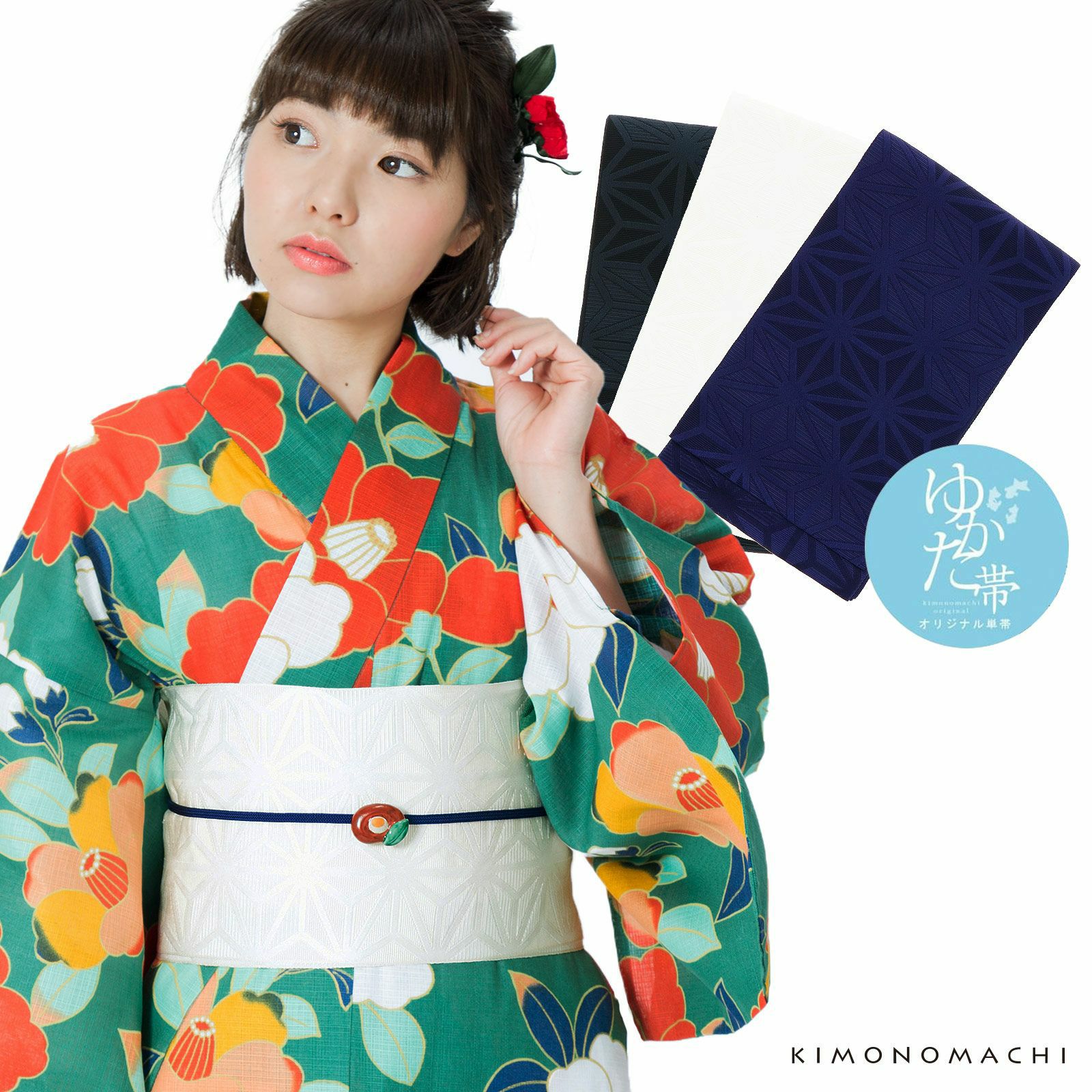 浴衣半幅帯 「全3色　ホワイト・ブラック・ネイビー　麻の葉柄」 単帯　レディース帯　浴衣帯