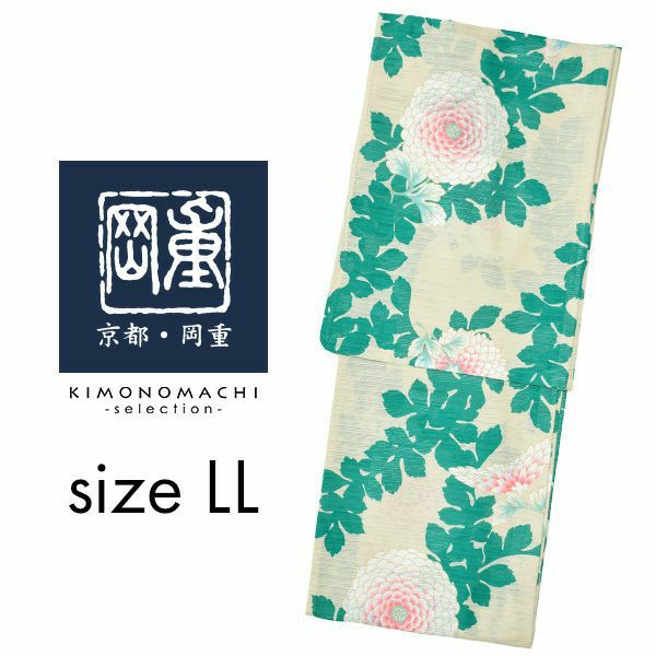 岡重　LLサイズ　ブランド浴衣単品 「ピンポンマム（9OY-05）」　浴衣　レディース　大きいサイズ　女性浴衣