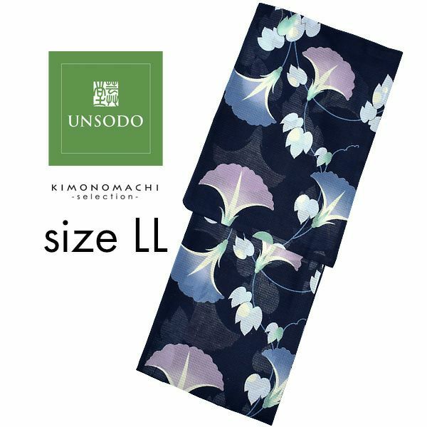 UNSODO　LLサイズ　ブランド浴衣単品 「紺地に横朝顔（9U-4）」　日本製　浴衣　レディース　大きいサイズ　女性浴衣