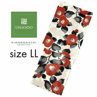 【Prices down】UNSODO　LLサイズ　ブランド浴衣単品 「白地に赤椿（9U-13）」　日本製　浴衣　レディース　大きいサイズ　女性浴衣　【メール便不可】＜H＞ss2503ykl30