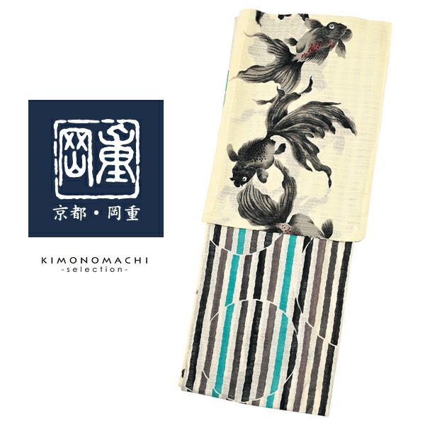 岡重　ブランド浴衣単品 「片身替わり　ボーダーと鯉（9OY-12）」　日本製　浴衣　レディース　Fサイズ　女性浴衣