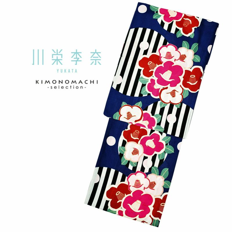 川栄李奈　ブランド浴衣単品 「ストライプと椿　黒×白（9KR-7）」 浴衣　レディース　Fサイズ　女性浴衣