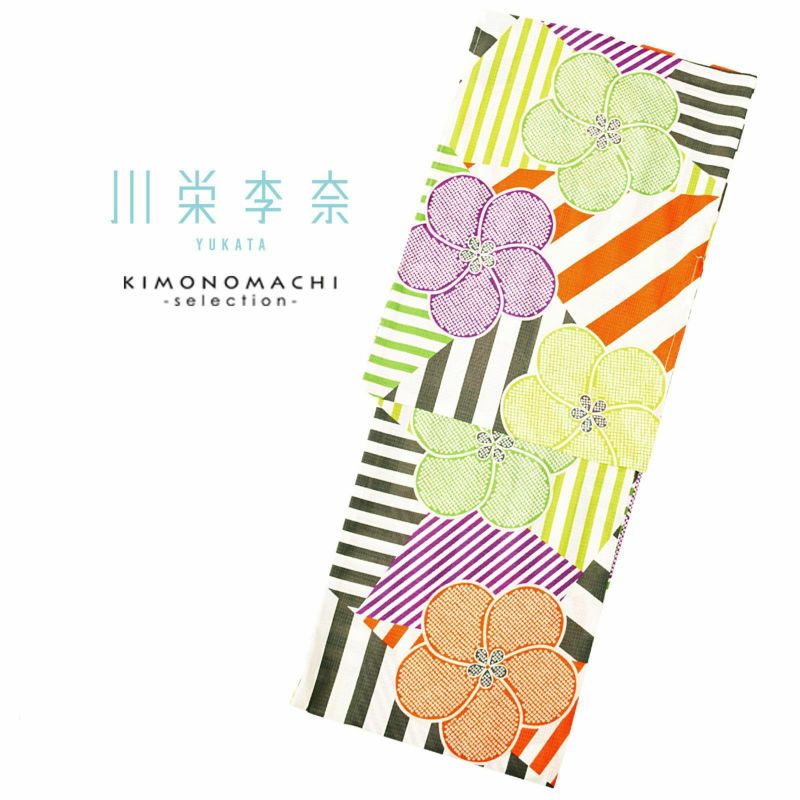川栄李奈　ブランド浴衣単品 「梅　紫×オレンジ×緑（9KR-2）」 浴衣　レディース　Fサイズ　女性浴衣