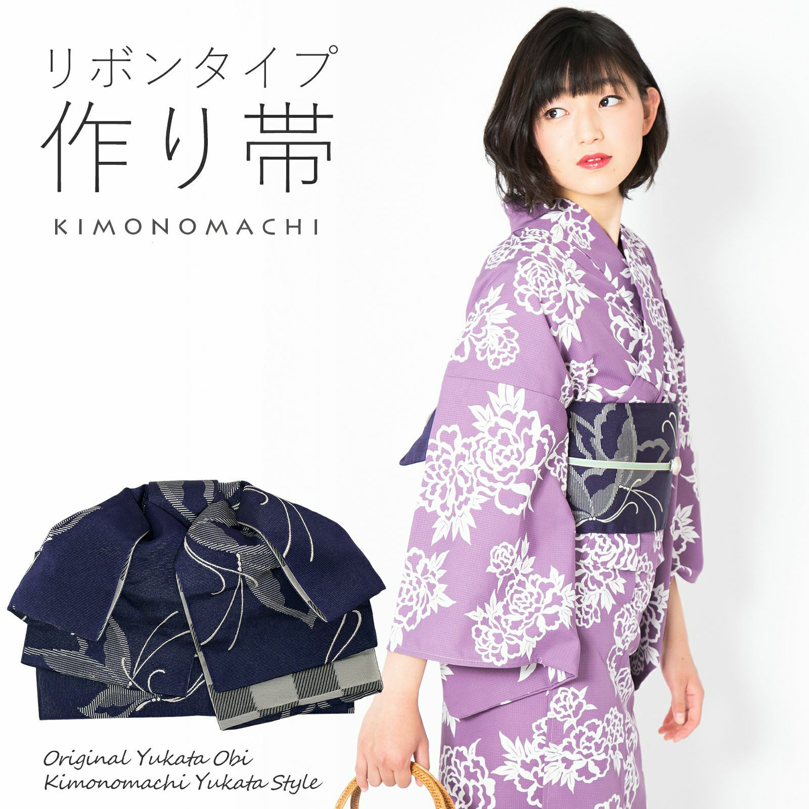 リボンタイプ 結び帯単品「蝶　ネイビーブルー」京都きもの町オリジナル 浴衣帯 作り帯 付け帯