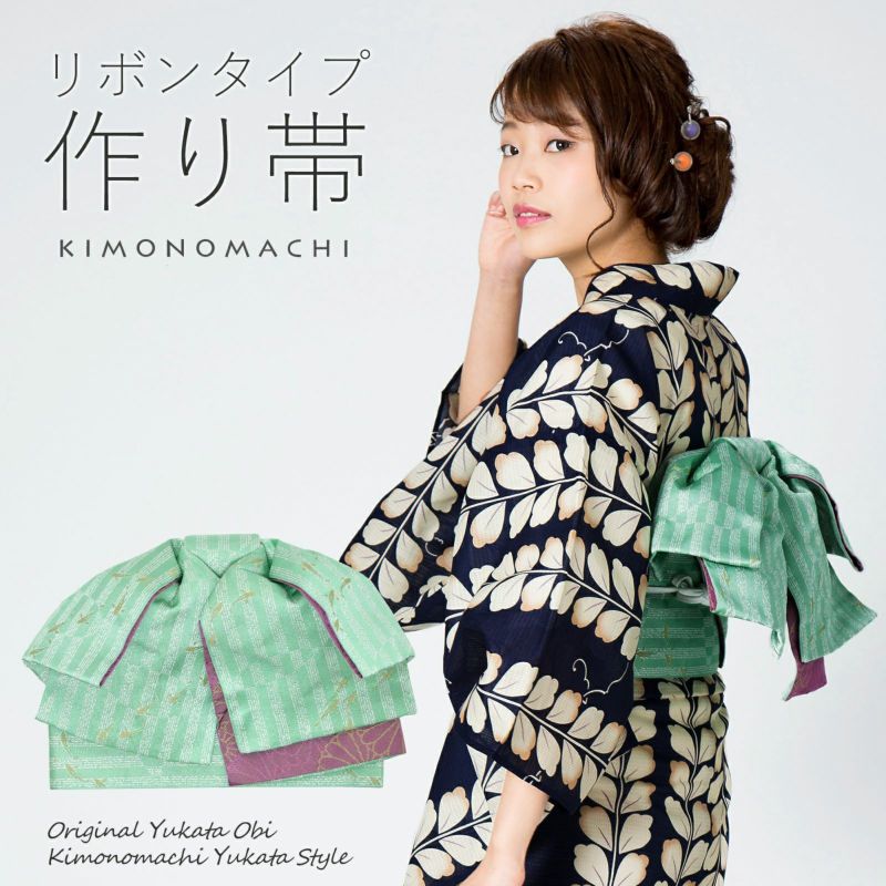 リボンタイプ 結び帯単品「水面（みなも）　浅緑」京都きもの町オリジナル 浴衣帯 作り帯 付け帯