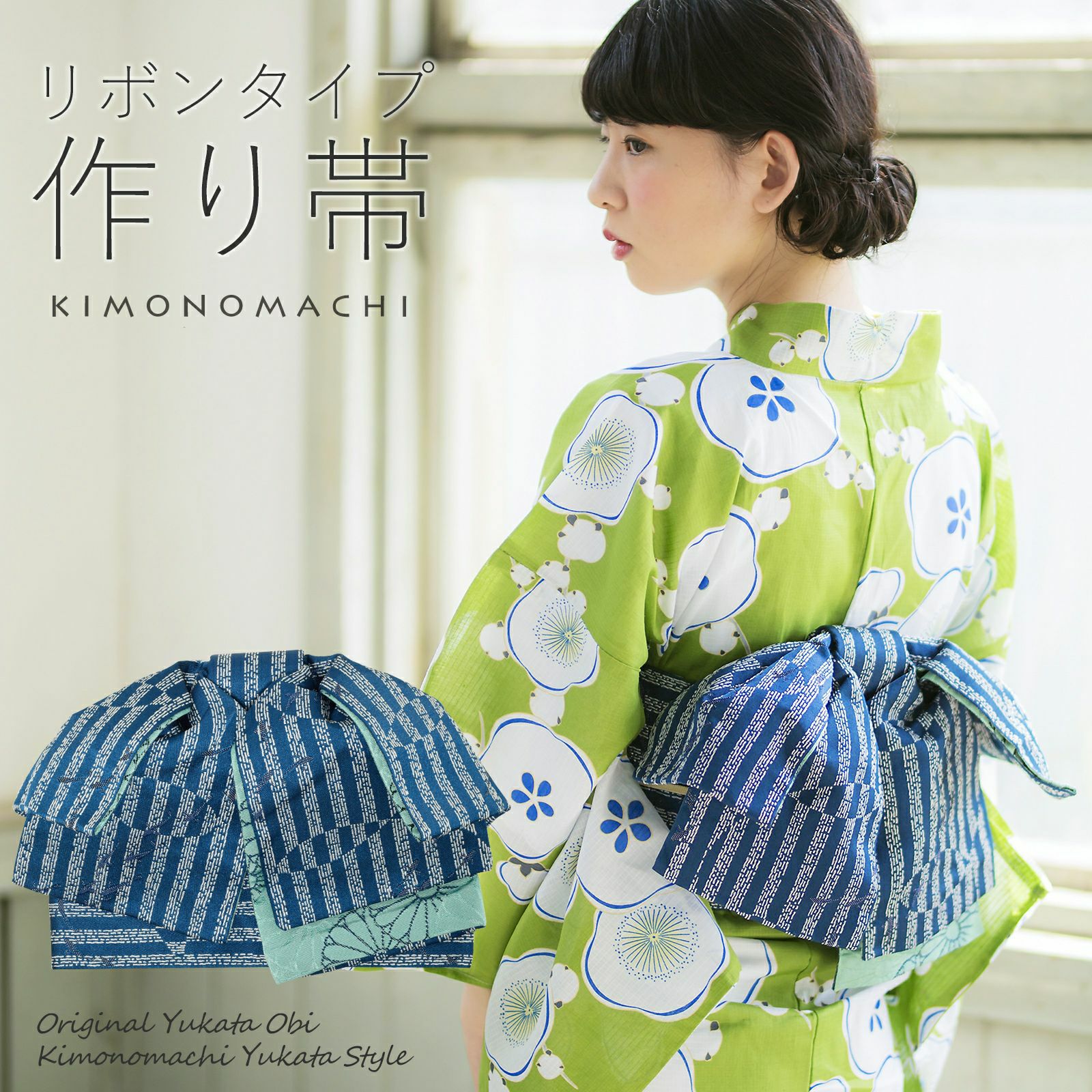 リボンタイプ 結び帯単品「水面（みなも）　紺青」京都きもの町オリジナル 浴衣帯 作り帯 付け帯