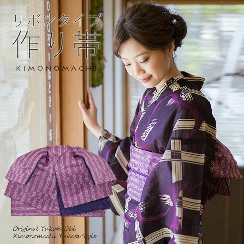 リボンタイプ 結び帯単品「水面（みなも）　若紫」京都きもの町オリジナル 浴衣帯 作り帯 付け帯