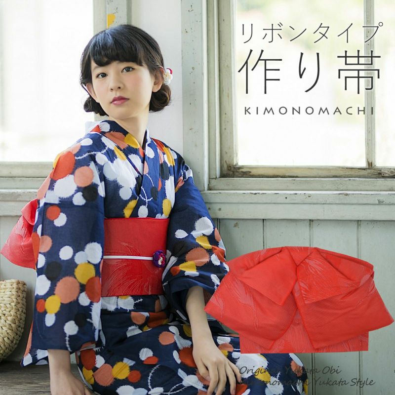 リボンタイプ 結び帯単品「金魚　赤」京都きもの町オリジナル 浴衣帯 作り帯 付け帯