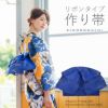 専用です　　高級品　　新品＊新作ブルーの着物にゴールドの作り帯 浴衣SALE最大77％OFF 7/31迄)【Prices down2】リボンタイプ 結び